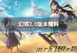 幻塔4月最新爆料,神秘新世界与强大敌人即将揭晓！