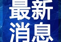 老羊解说爆料最新消息视频,揭秘娱乐圈幕后真相