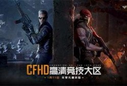 cf高清大区最新爆料,揭秘全新内容与玩法升级